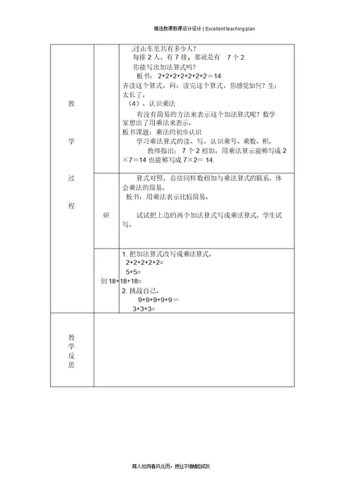 数学备课教案新部编本4.1