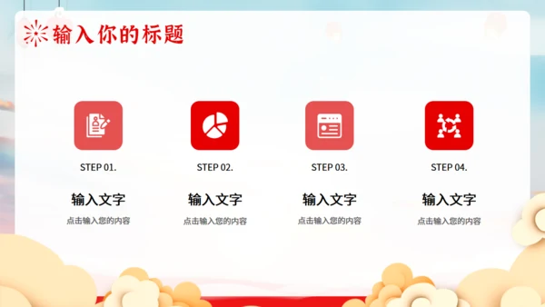 喜迎国庆节活动策划通用PPT模板