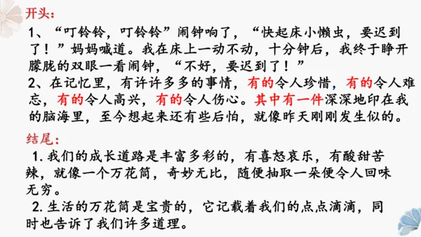 统编版五年级上册第五单元同步习作 ：生活万花筒   课件