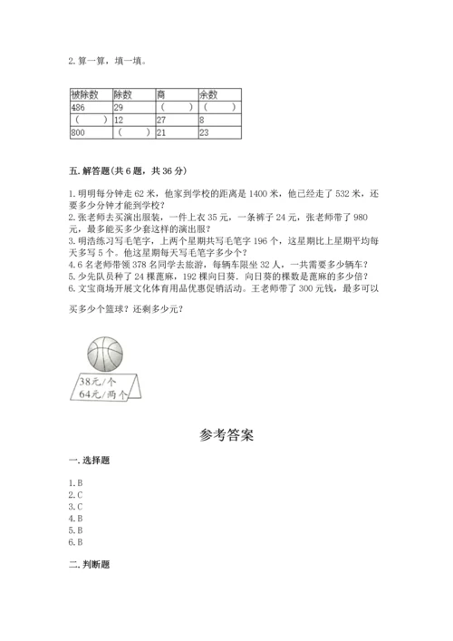 北京版四年级上册数学第六单元 除法 测试卷及参考答案（满分必刷）.docx