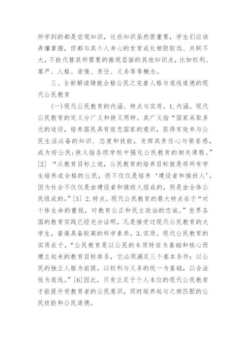 现代公民教育论文.docx