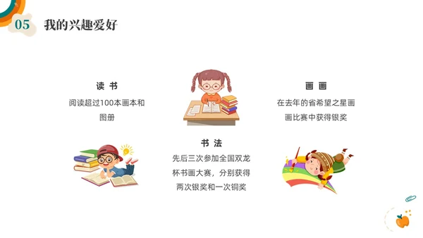 彩色水彩手绘插画小学生大队委竞选PPT课件