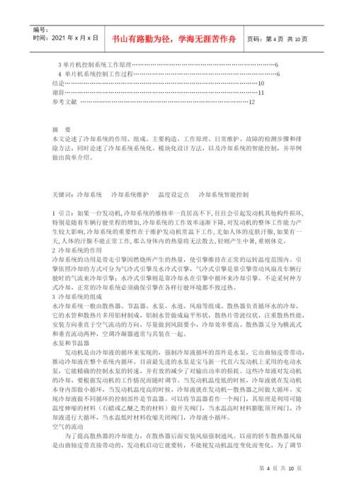 汽车专业毕业论文范文[1].docx