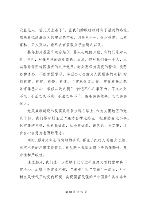 观看廉政警示教育片有感10篇.docx