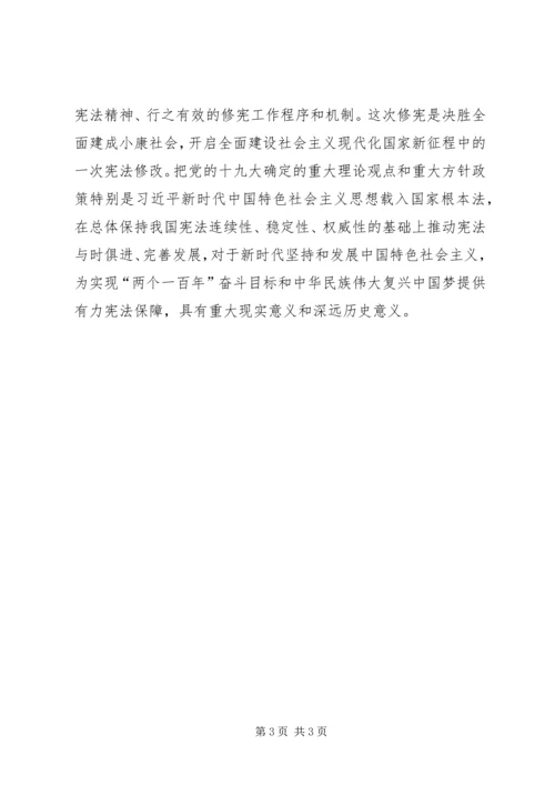 学习新宪法心得体会 (8).docx