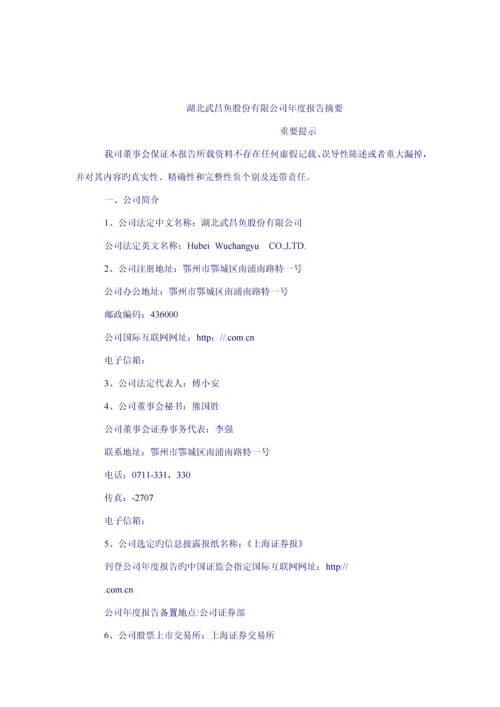 湖北公司年度专项报告.docx