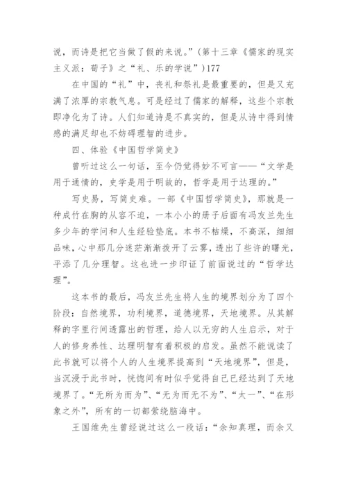 中国哲学简史论文.docx