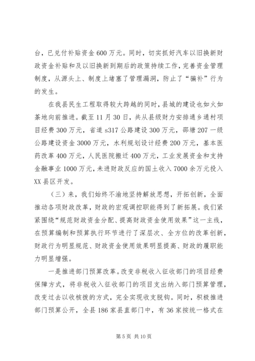 县财政局稳增长保稳定促和谐汇报材料.docx