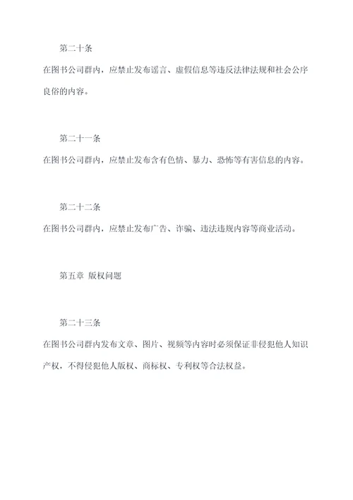 图书公司群管理制度