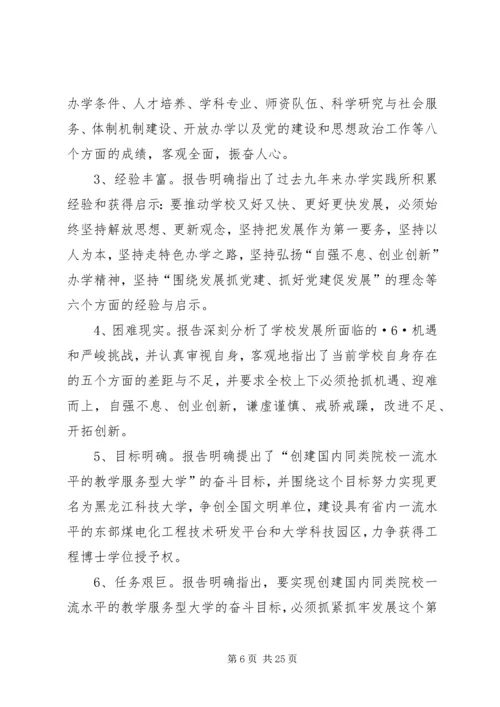 第七次党代会宣传提纲.docx