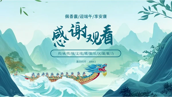 蓝色古风端午节促销活动策划PPT