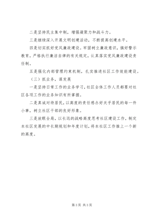 社区党总支创先争优活动计划.docx