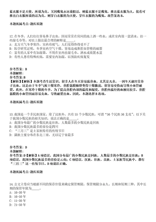 2021年09月2021下半年浙江杭州市残疾人联合会所属事业单位招考聘用工作人员冲刺卷第八期带答案解析