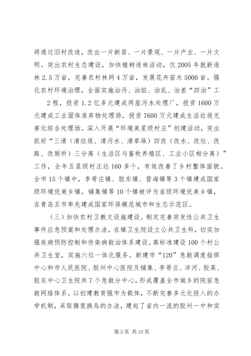 大力发展农村公共事业加快建设社会主义新农村2.docx
