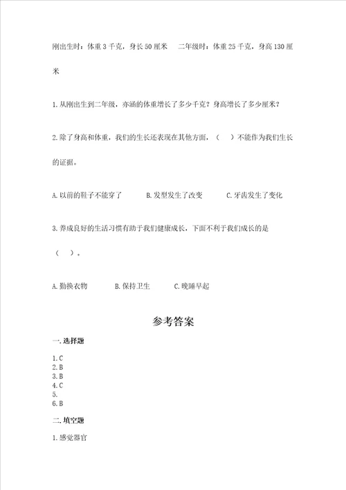 教科版科学二年级下册第二单元我们自己测试卷附答案达标题