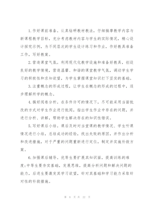 教师工作计划范文集合七篇.docx