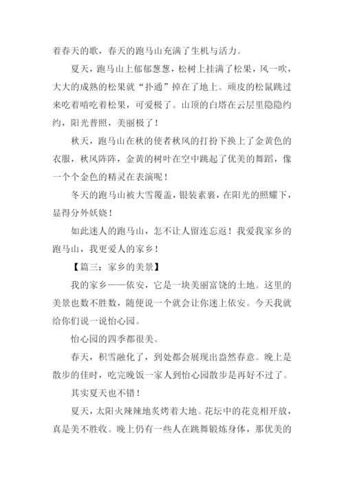 家乡的美景作文300字.docx