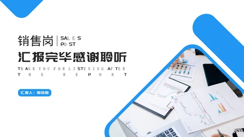 简约蓝色几何销售岗位工作述职报告PPT模板