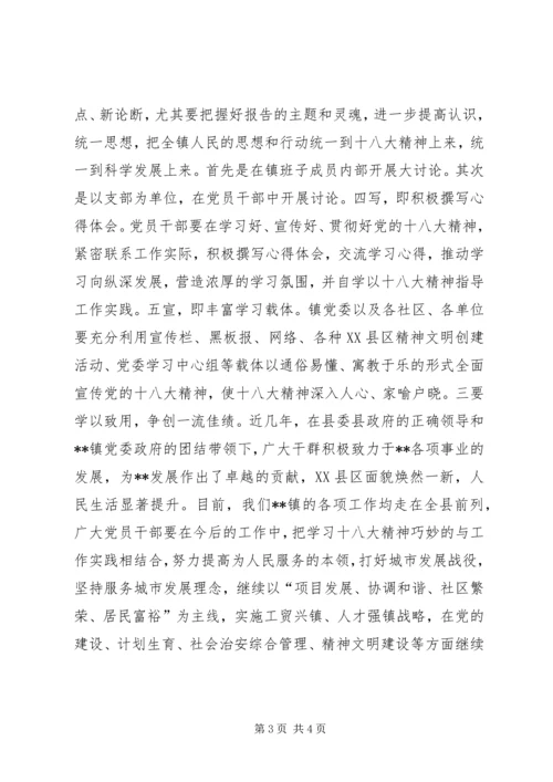 学习宣传党的十八大精神报告会讲话.docx