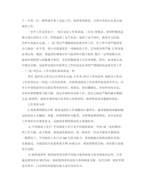 精编之个人统计年终工作总结1000字范文.docx