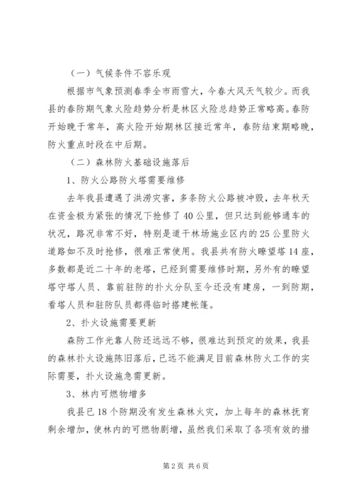 春防准备工作情况和下步工作安排汇报.docx