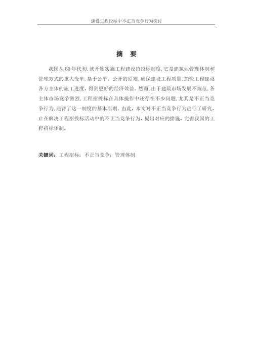 顾鑫第2学历论文.docx