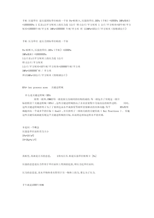 公斤力与压强关系总结