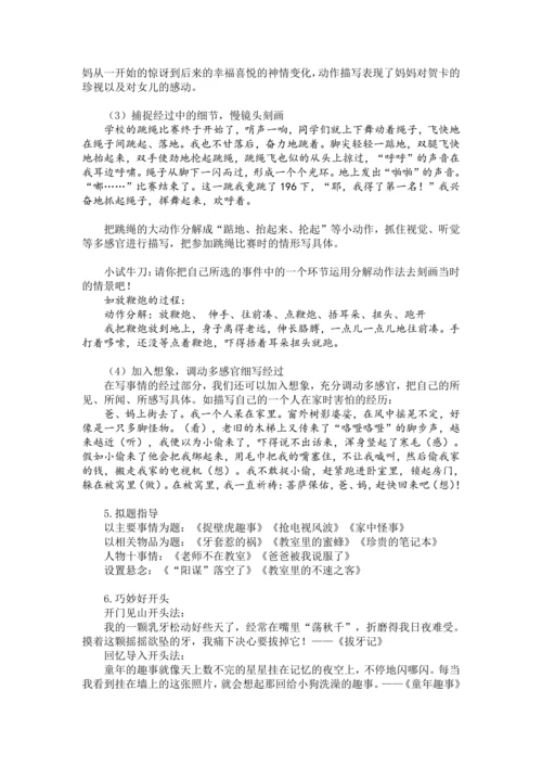 统编版2024-2025学年语文四年级上册第五单元习作 生活万花筒-（讲义）