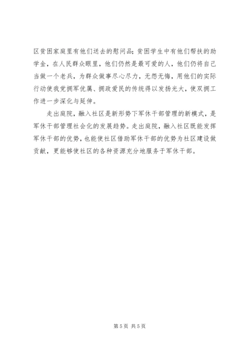 军休干部融入社区思考.docx