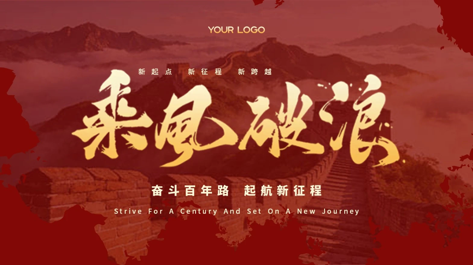 红色创意封面PPT单页