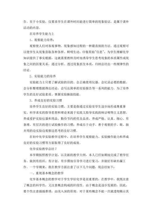 化学实验教学总结.docx
