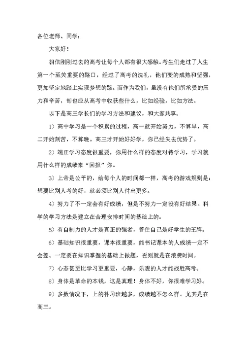 端正学习态度演讲稿(10篇)（一）