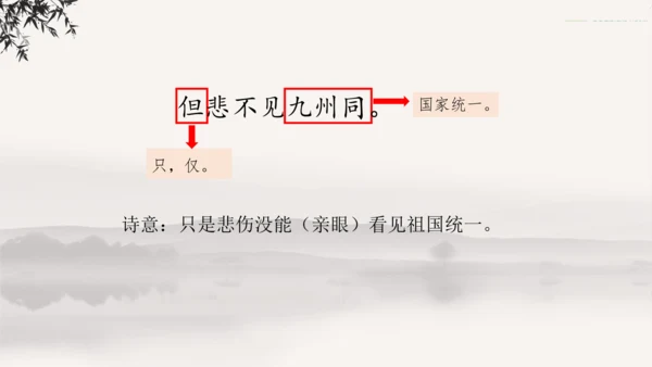 12古诗三首    课件