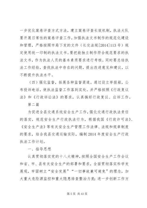 交通运输依法行政工作计划9篇.docx