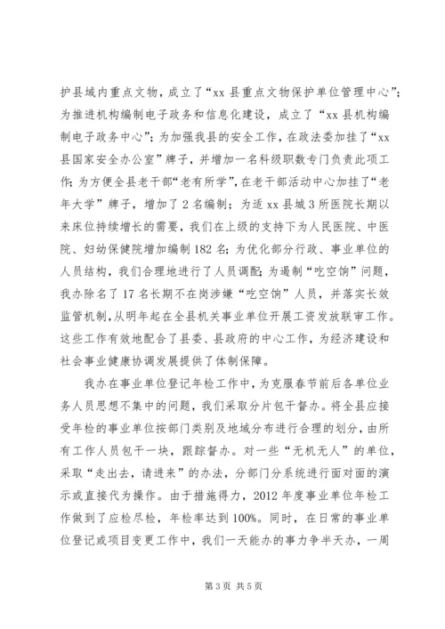县机构编制委员会办公室工作报告.docx