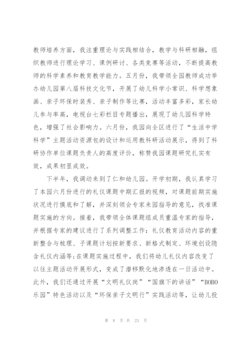幼儿园教师述职工作报告.docx