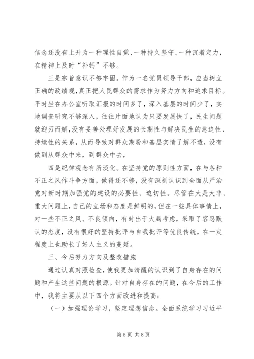 在巡视整改专题民主生活会上的对照检查情况报告.docx