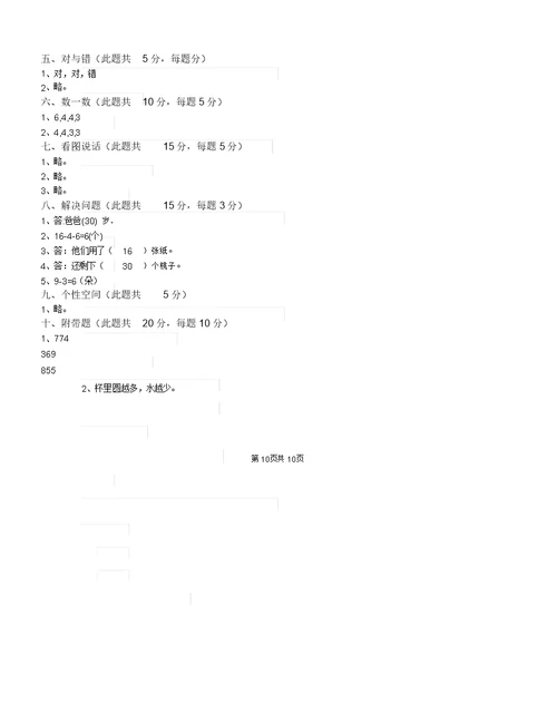 浙教版一年级数学上学期期中测试试卷附解析