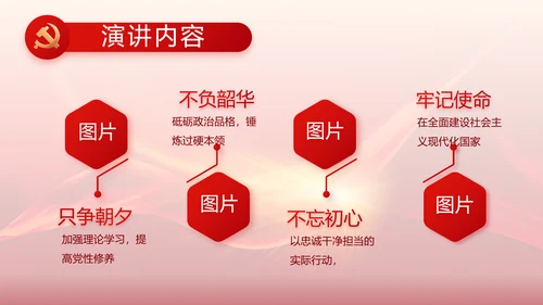 红色党建党支部党员主题党日党课PPT