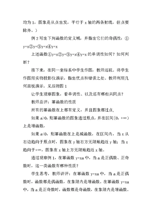 幂函数教学设计