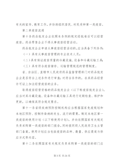 疫苗流通预防管理制度.docx