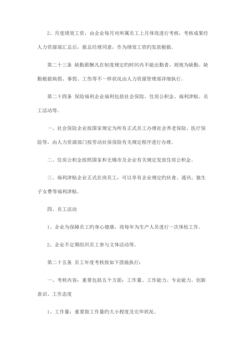 公司人力资源管理制度(范本).docx