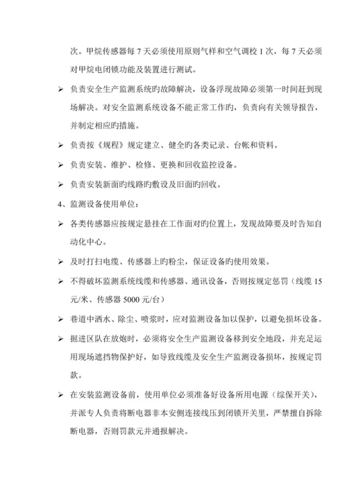 矿安全监测监控系统管理新版制度范本.docx