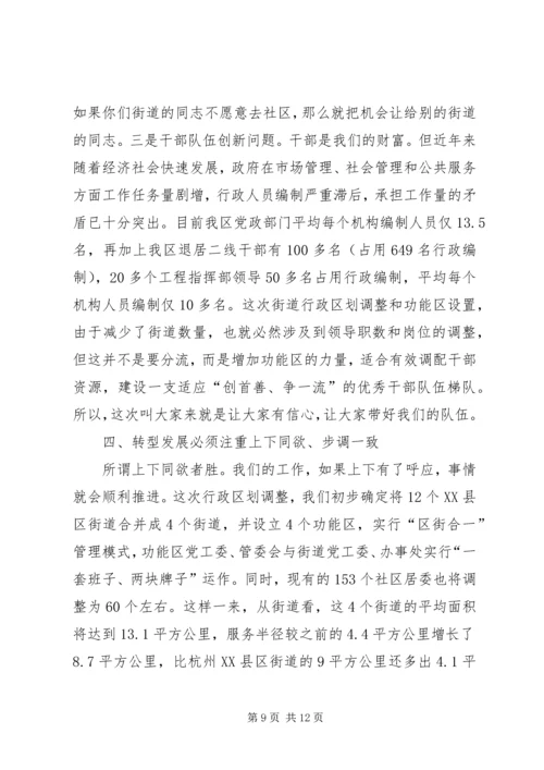 区长在街道行政扩大会发言.docx