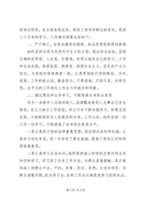 事业单位工作年终总结范文.docx