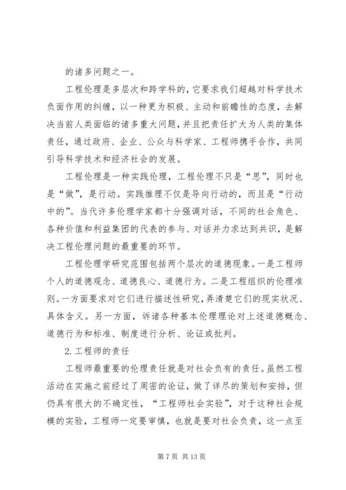 工程伦理学习报告.docx