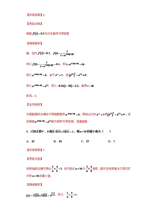 【期末宝典】专题5：指数函数重难点专练（解析版）-2022年人教A版数学高一必修一期末重难点综合复习