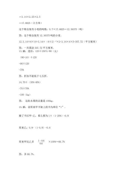 六年级小升初数学应用题50道附参考答案【黄金题型】.docx