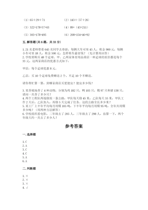 小学四年级下册数学期中测试卷精品【典优】.docx