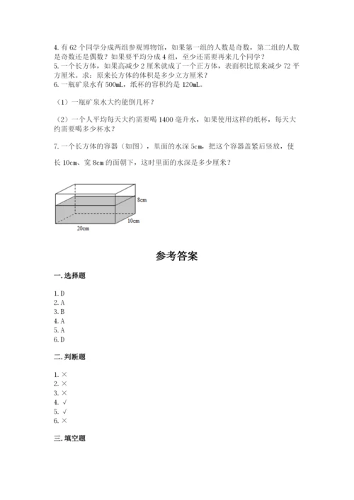 人教版五年级下册数学期中测试卷含答案【巩固】.docx